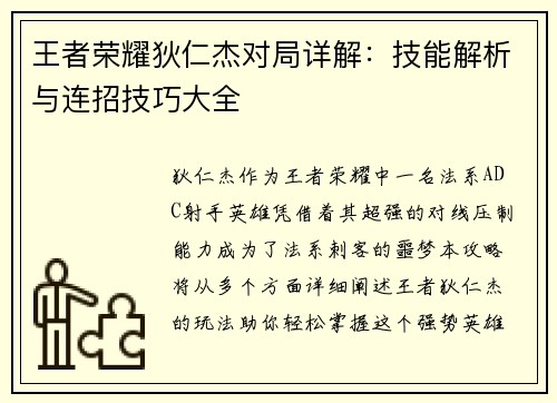 王者荣耀狄仁杰对局详解：技能解析与连招技巧大全