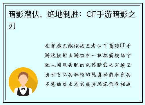 暗影潜伏，绝地制胜：CF手游暗影之刃